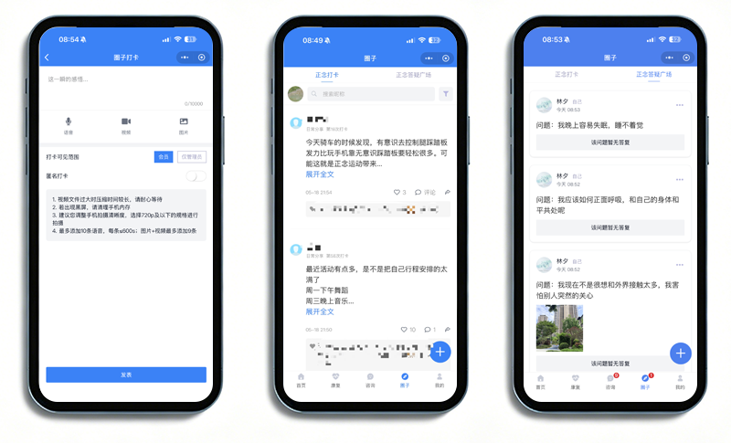 正念练习界面